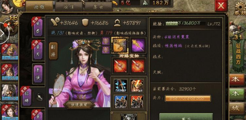 攻城掠地貂蝉用什么装备