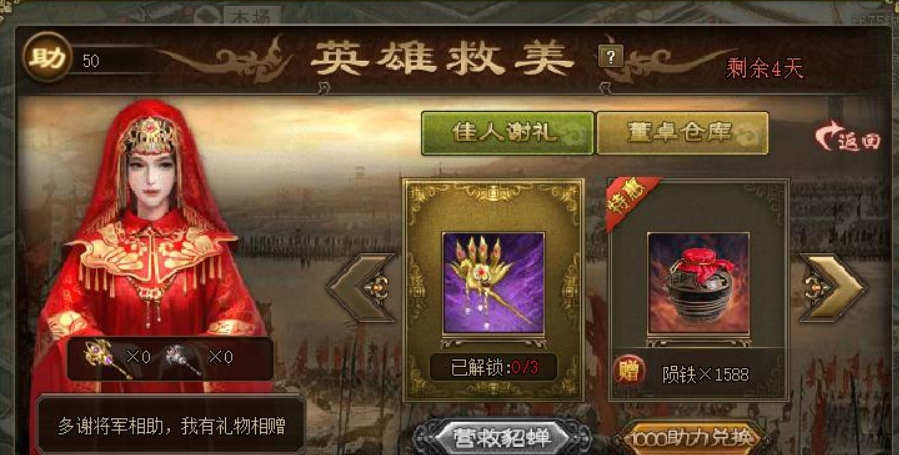攻城掠地貂蝉用什么装备