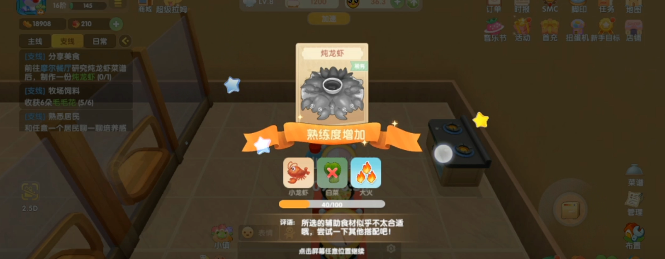 摩尔庄园炖炖龙虾怎么做