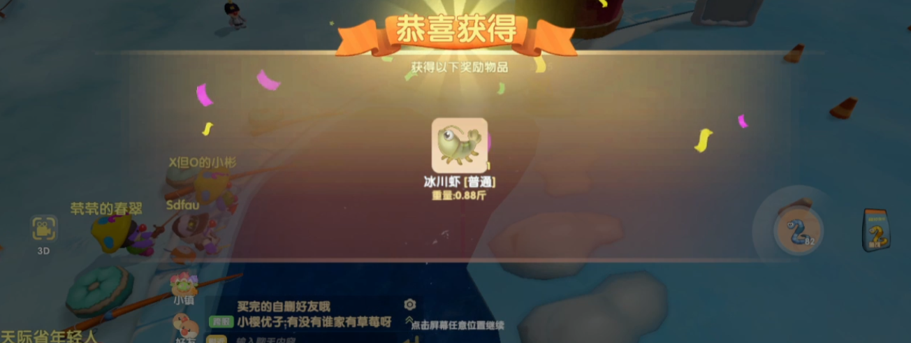 摩尔庄园的冰川虾怎么获取
