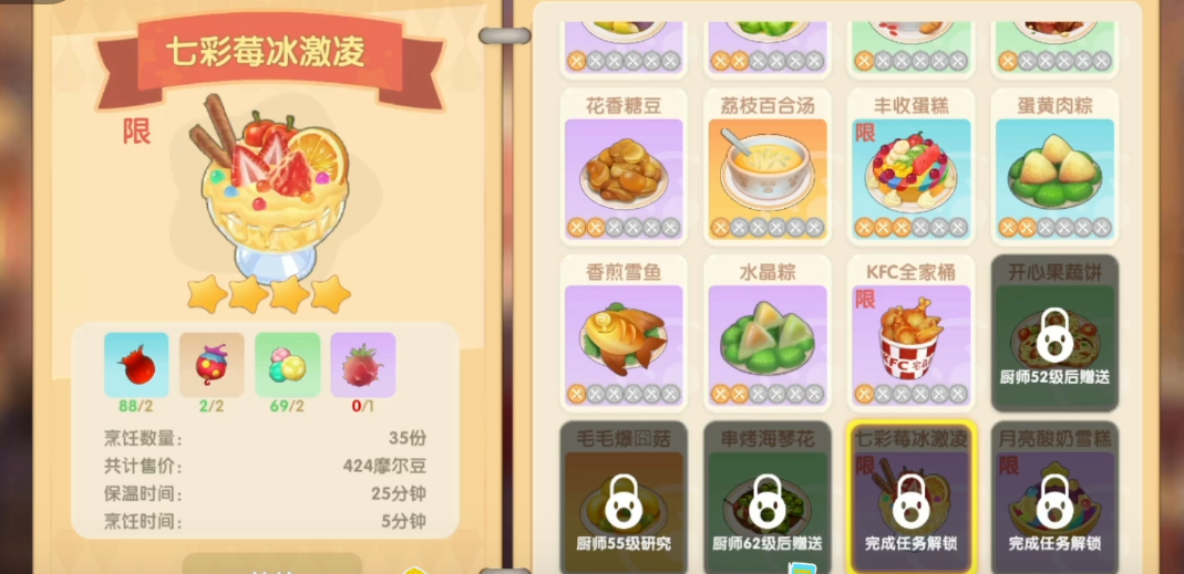 摩尔庄园七彩莓怎么做冰淇淋