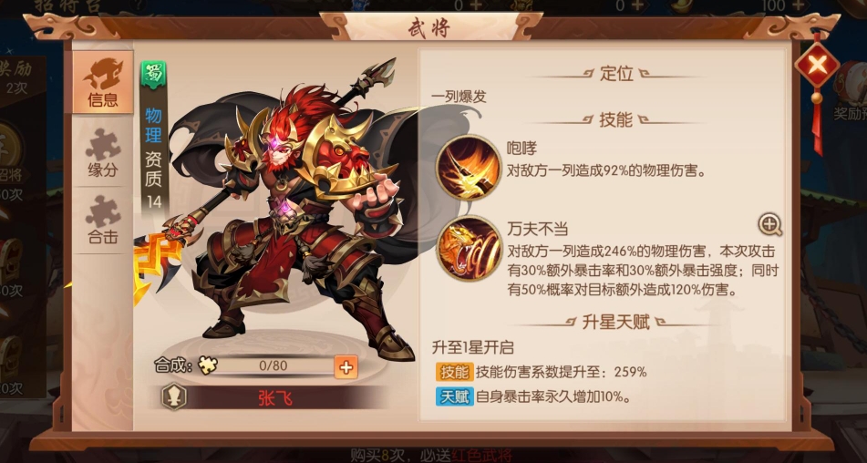 少年三国志2张飞如何合成