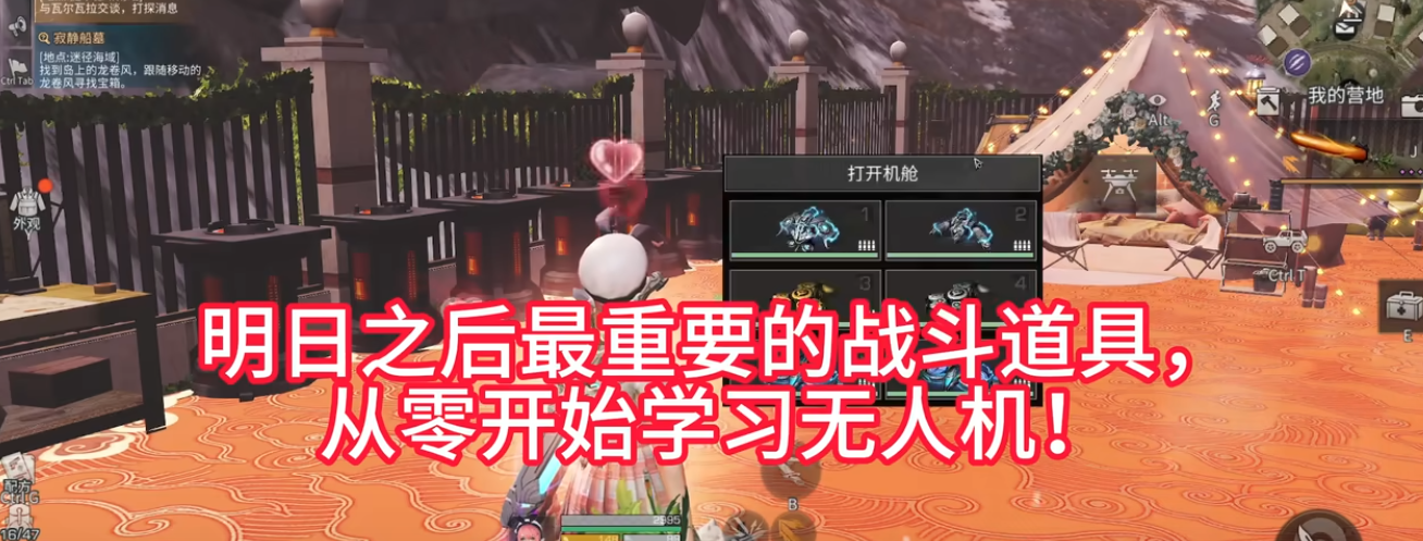 明日之后无人机如何放入机舱