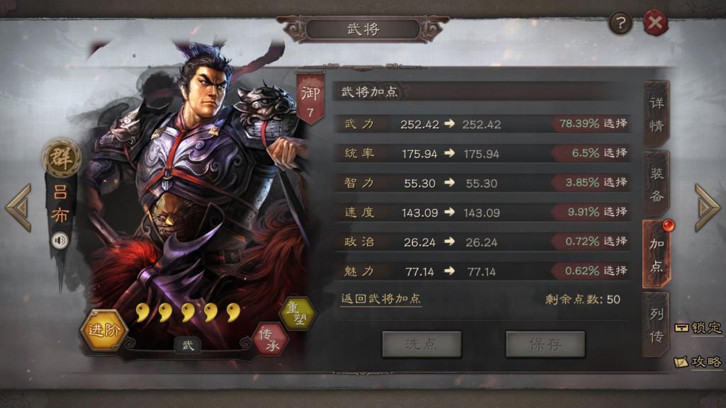三国志战略版s3三势吕怎么开荒