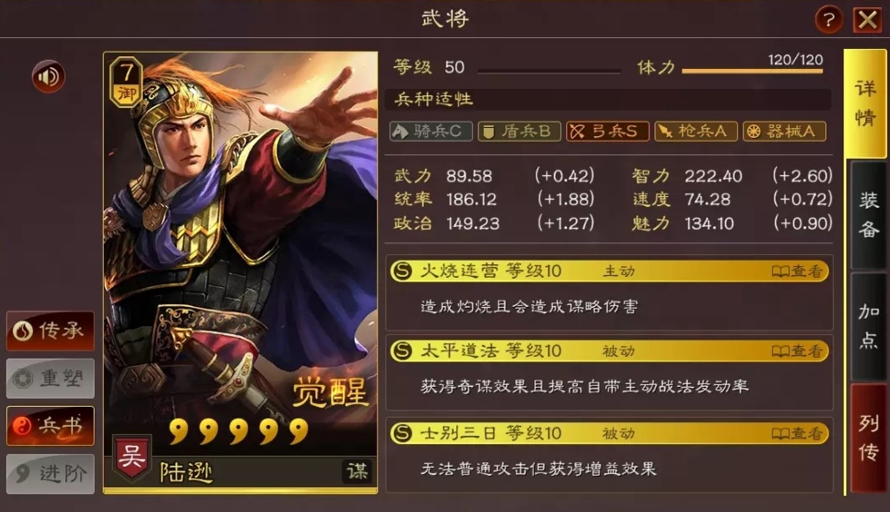 三国志战略版如何容易抽到陆逊