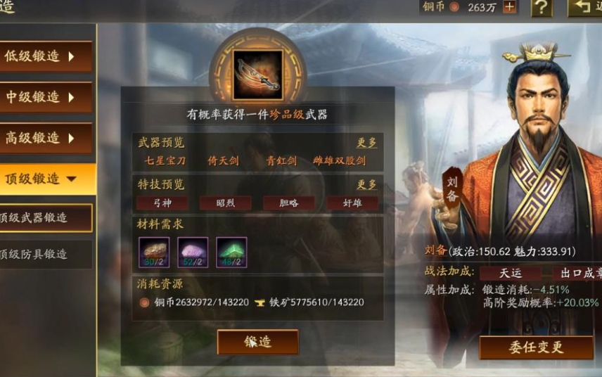三国志战略版如何锻造神器