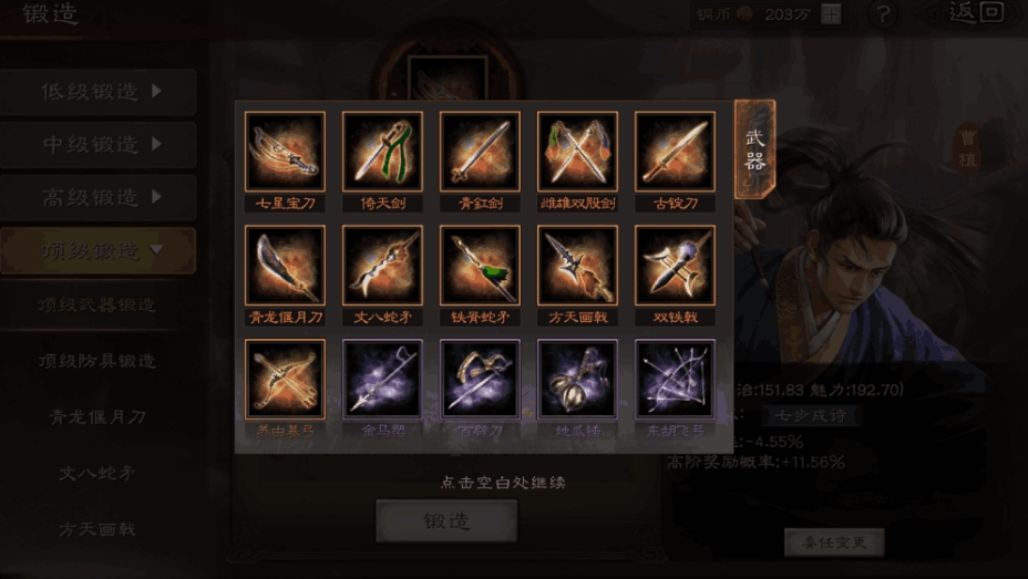 三国志战略版如何锻造神器
