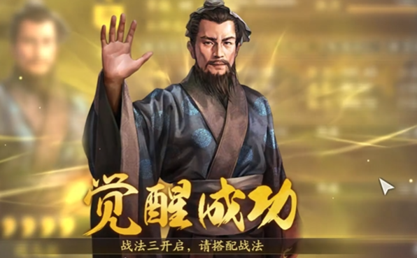 三国志战略版武将觉醒如何操作