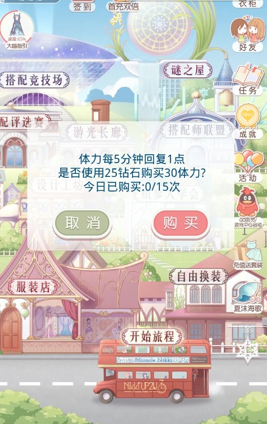 奇迹暖暖如何增加活跃度