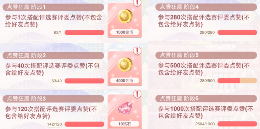 奇迹暖暖如何增加活跃度