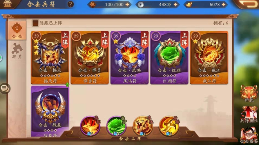 少年三国志2兵符如何使用