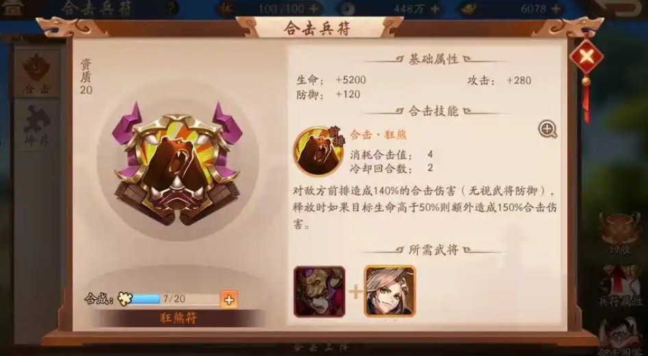 少年三国志2兵符如何使用