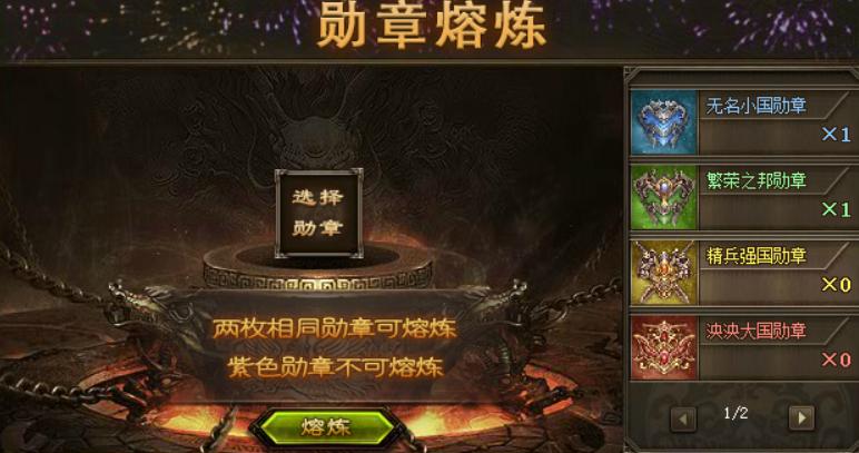 攻城掠地勋章熔炼如何开启