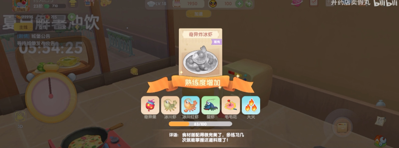 摩尔庄园奇异炸龙虾怎么做