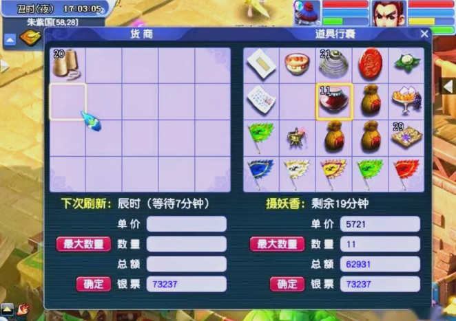 梦幻西游如何跑商从哪买东西