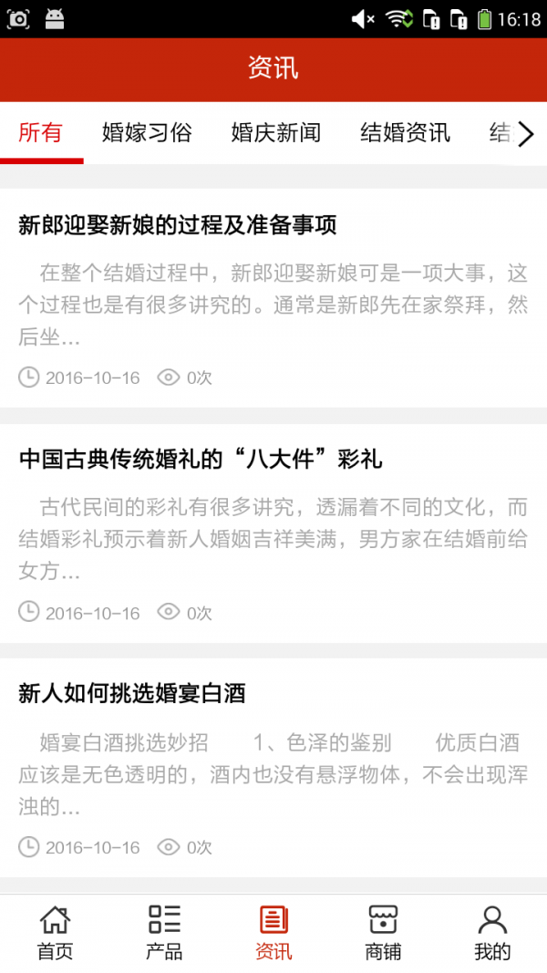 陕北婚庆网截图1