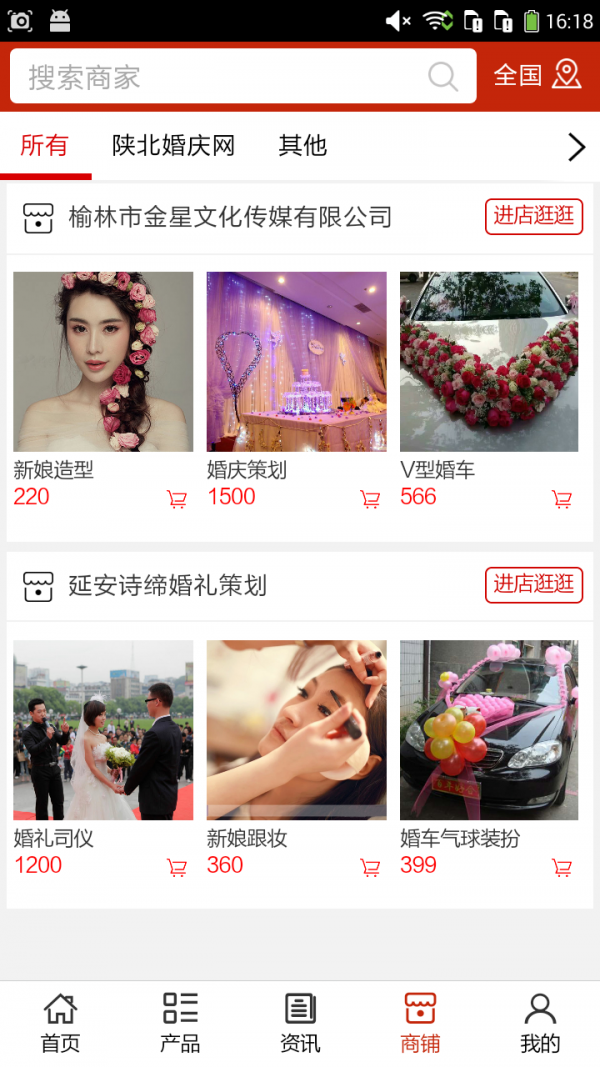 陕北婚庆网截图3