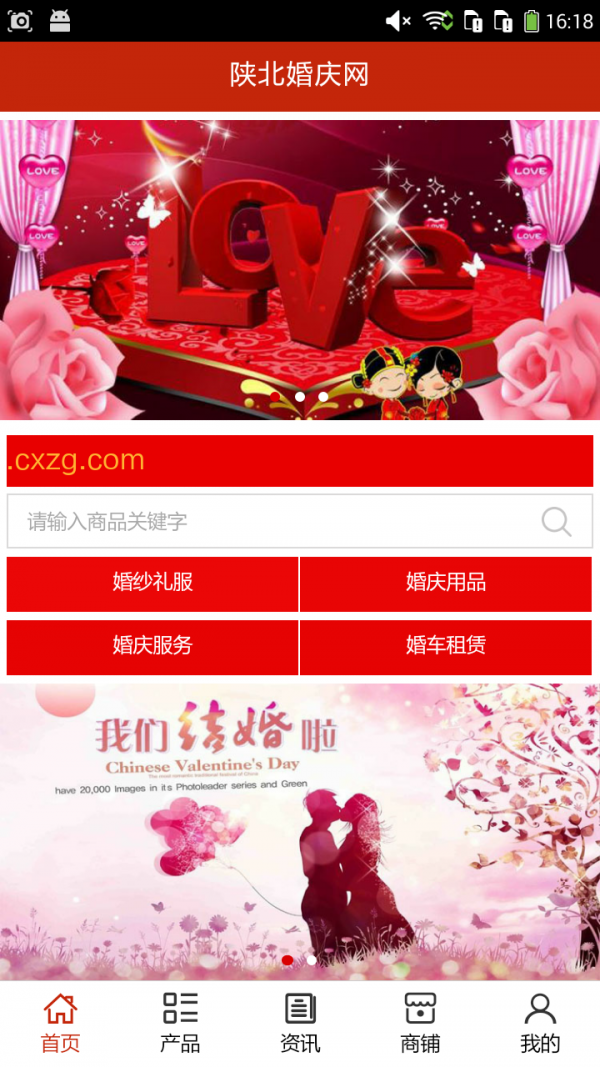 陕北婚庆网截图4