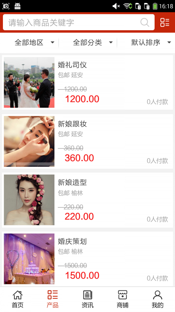 陕北婚庆网截图2