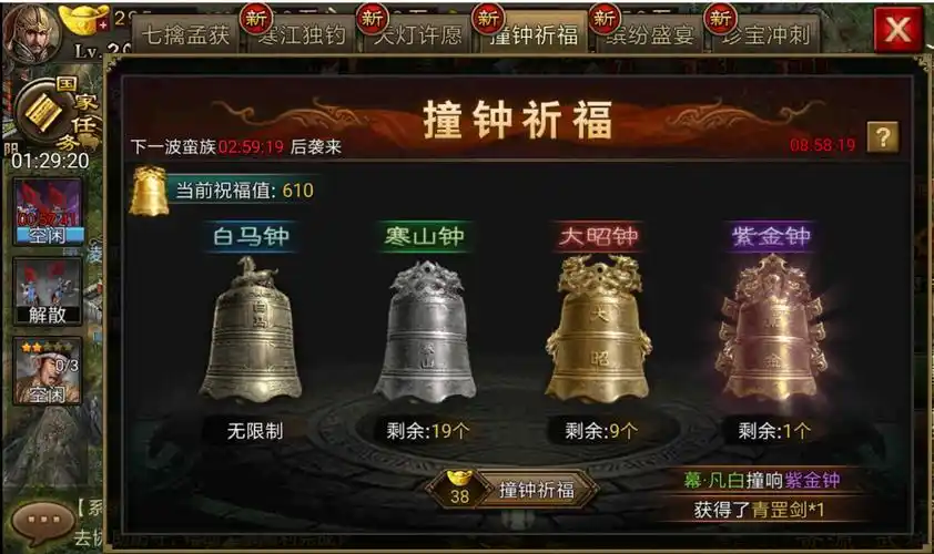 攻城掠地撞钟三天奖励什么