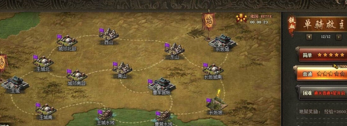 攻城掠地铁血单骑救主简单怎么过