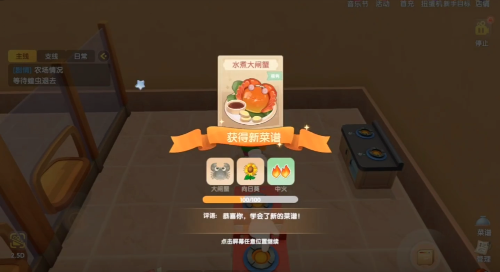 摩尔庄园水煮大闸蟹怎么研发