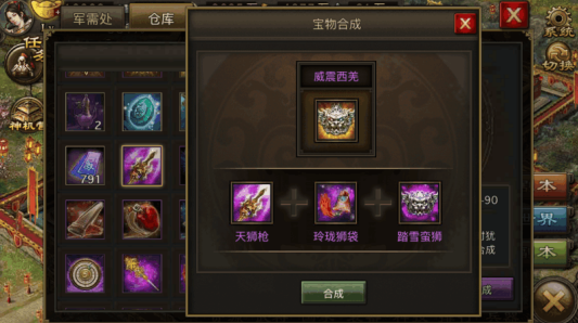 攻城掠地马超宝物怎么合成