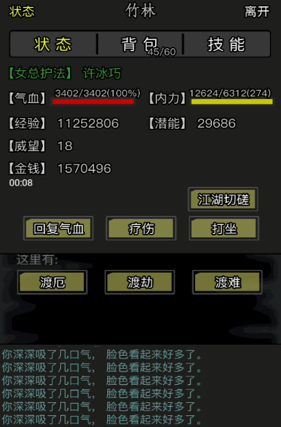 放置江湖全真教怎么样