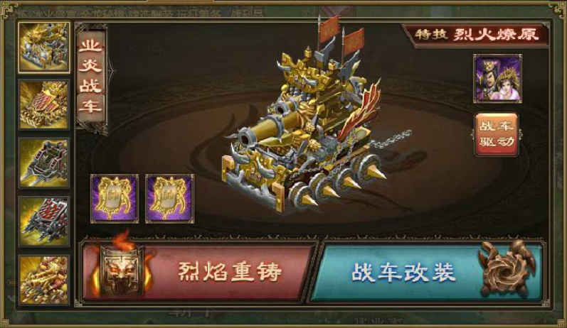 攻城掠地第一个车做什么车