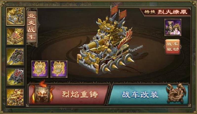 攻城掠地第一个战车怎么造