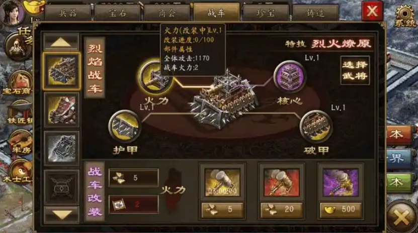 攻城掠地第一个车做什么车