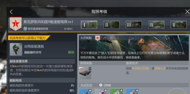 第二银河驱逐舰t3驾照怎么过