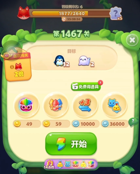 开心消消乐1467怎么过 开心消消乐1467怎么过