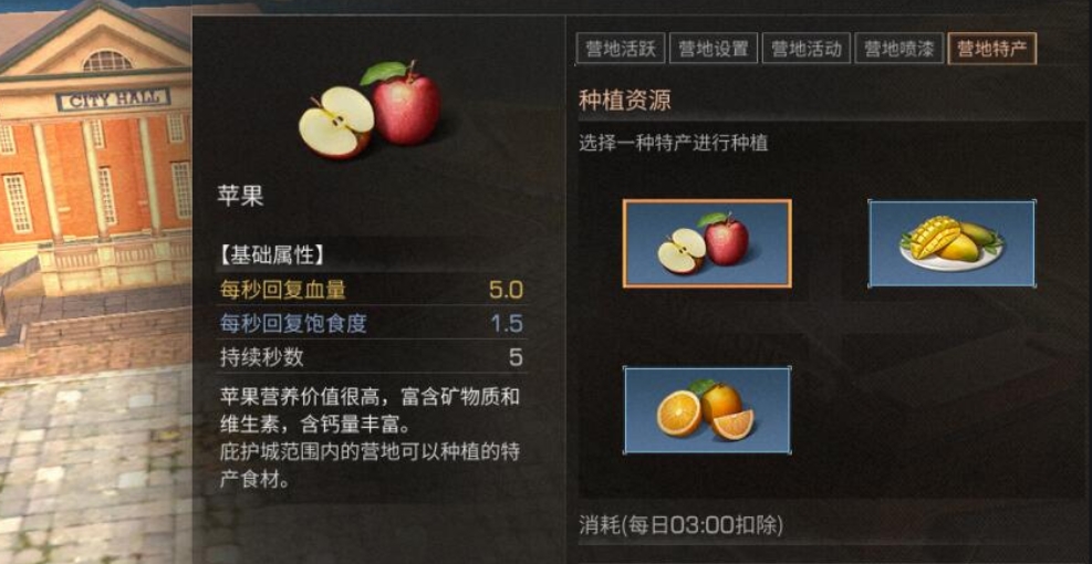 明日之后庇护城种植园怎么种