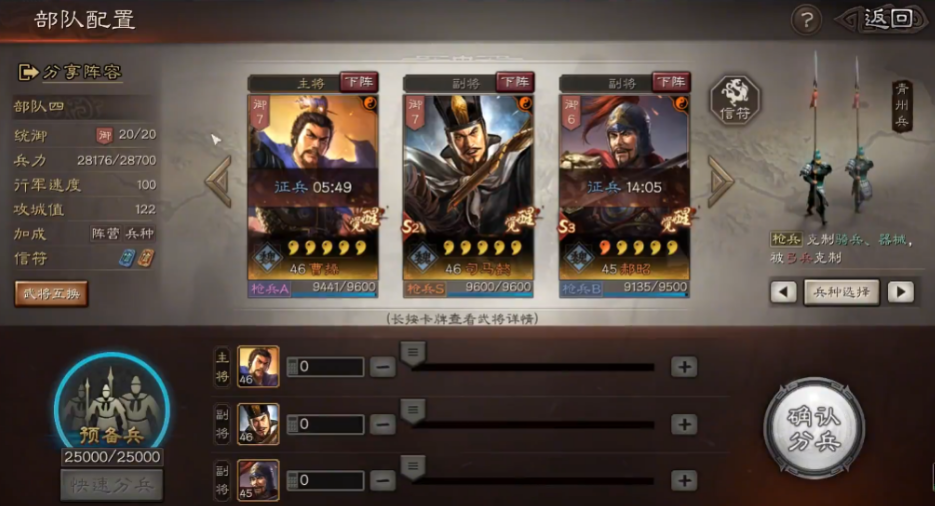 三国志战略版士别三日配合什么
