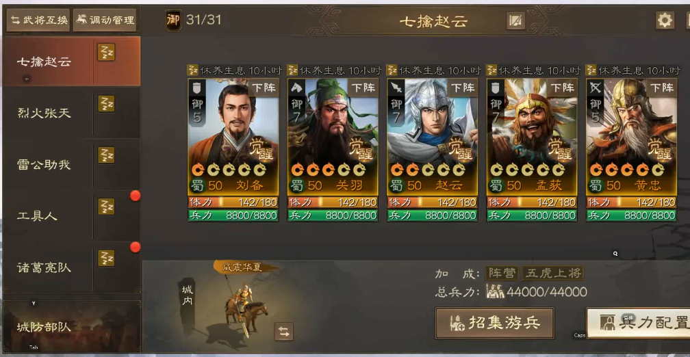 三国志战略版士别三日配合什么