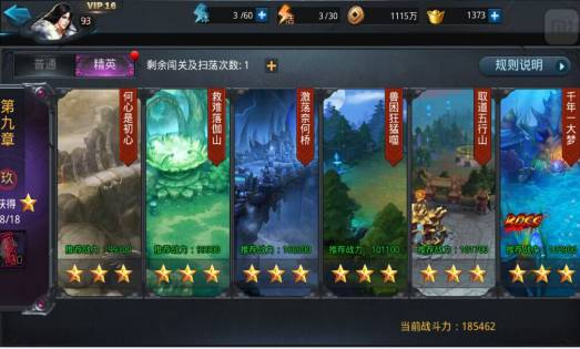 乱斗西游第九章第一关三星怎么过