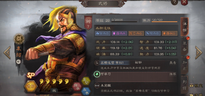 三国志战略版袁绍战法选什么