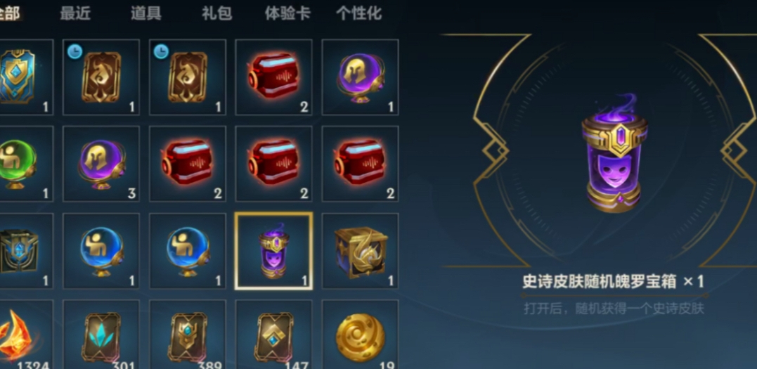 英雄联盟手游道具怎么使用