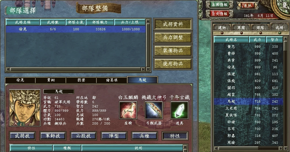三国群英传7新手开局怎么玩