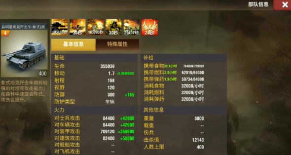 二战风云2兵种升级需求什么