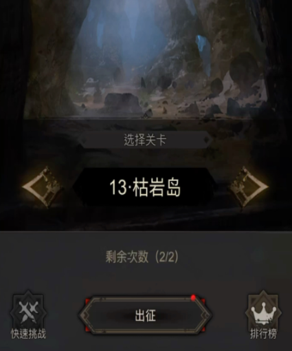 地下城堡3秘境13枯岩岛怎么过