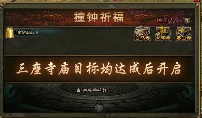 攻城掠地撞钟换什么