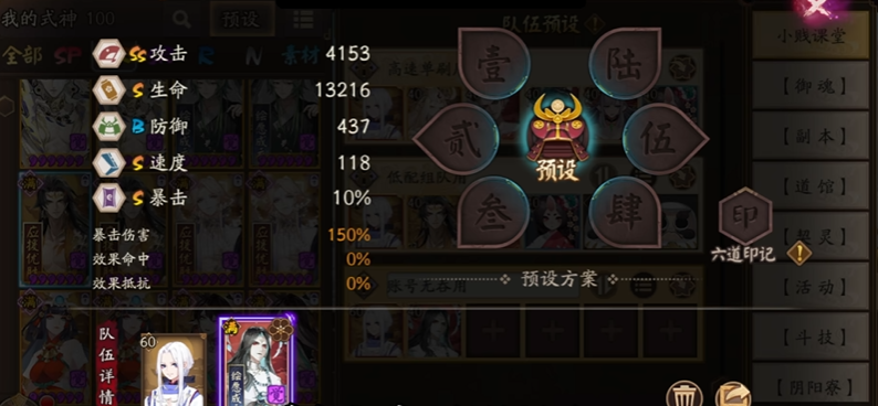 阴阳师阴界之门如何打满五十层