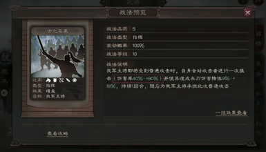 三国志战略版护卫战法怎么样