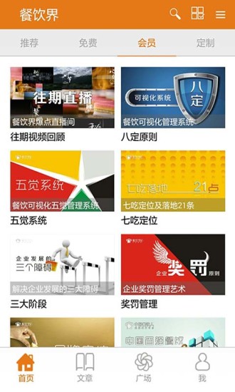 餐饮界截图2