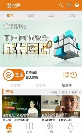 餐饮界截图4