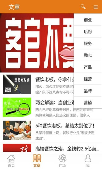 餐饮界截图1