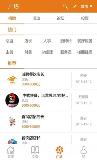 餐饮界截图5