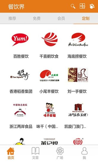 餐饮界截图3